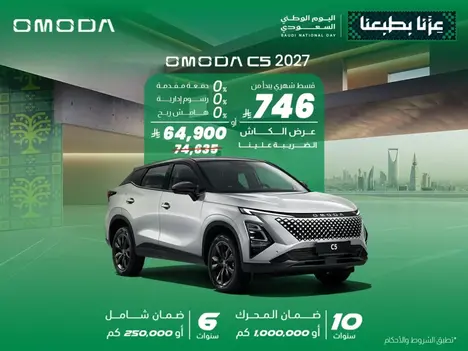 عرض استثنائي على أمودا C5 بقسط يبدأ من 746 ريال