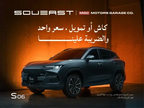 عروض ما تتفوت على سيارة سوإيست 06 الفاخرة بسعر 82,900 ريال