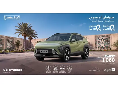 هيونداي كونا 2026 بقسط 1,060 ريال | 0% دفعة أولى و0% رسوم إدارية