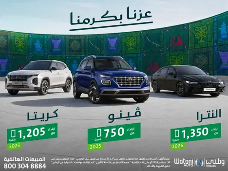 عروض اليوم الوطني على سيارات هيونداي بقسط ميسر 