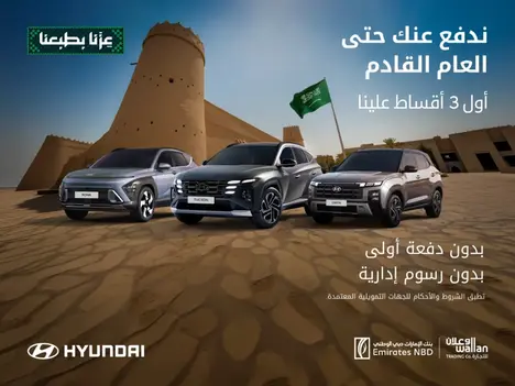عروض الوعلان على توسان وكريتا وكونا… خيارات ترتقي بتجربتك.