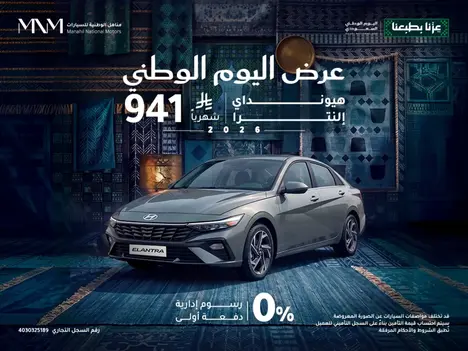 Elantra 2026 – Zero Down Payment, Monthly Installments from SAR 941