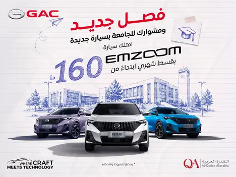 ابدأ رحلتك الجامعية بأسلوب مميز مع GAC Emzoom!