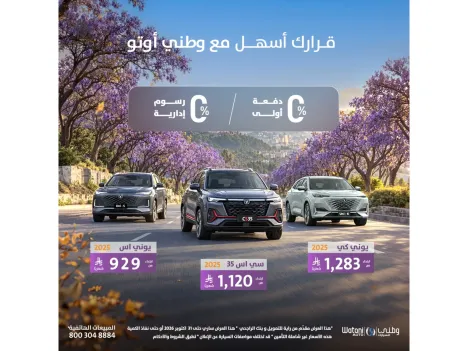   وطني أوتو تمشي مع ميزانيتك لسيارتك الجديدة من شانجان
