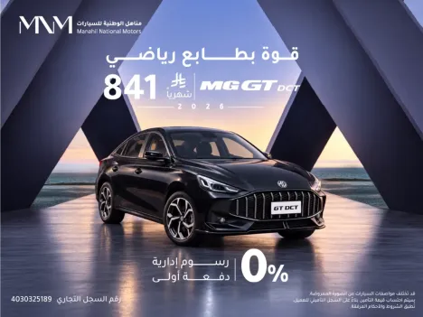MG GT DCT 2026 – Zero Down Payment, Monthly Installments from SAR 841