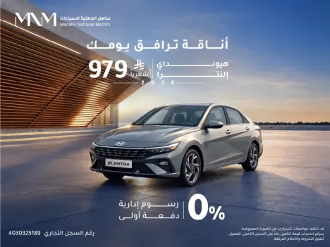 Elantra 2026 – Zero Down Payment, Monthly Installments from SAR 979