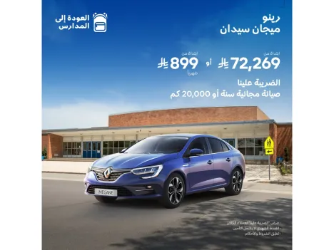 رينو ميجان… عروض ما تتفوّت من الوعلان