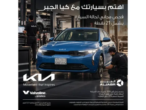 عروض الصيانة من كيا الجبر.. عناية تستاهلها سيارتك!