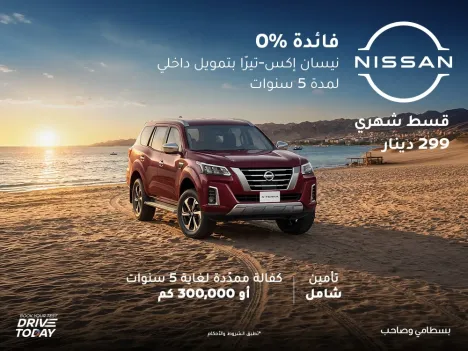تمويل سيارة نيسان اكستيرا بفائدة 0% على 5 سنوات!
