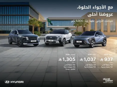 عروض الوعلان على توسان وكريتا وكونا… خيارات ترتقي بتجربتك.