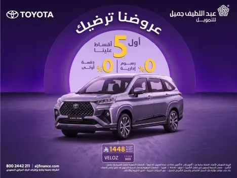 عروض تويوتا فيلوز 2025 بـ 5 أقساط على عبداللطيف جميل للتمويل.