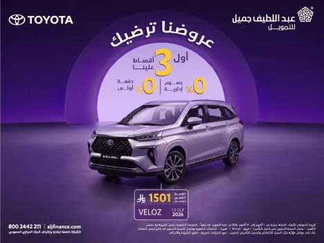 عروض تويوتا فيلوز 2026 بـ 3 أقساط على عبداللطيف جميل للتمويل.