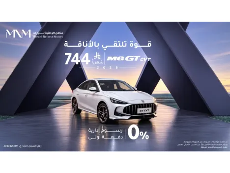 إم جي تي CVT موديل 2026 – بدون دفعة أولى وأقساط تبدأ من 744 ريال فقط