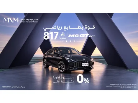 MG GT DCT 2026 – Zero Down Payment, Monthly Installments from SAR 817