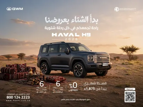 هافال H9 قوة وتصميم يلفت الأنظار