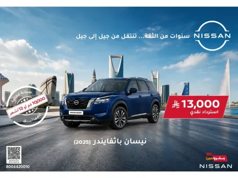 عروض نيسان باثفايندر … قيادة ثابتة وثقة تدوم