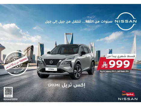 عرض خاص على نيسان أكس-تريل 2026 ابتداءً من 999 ريال!