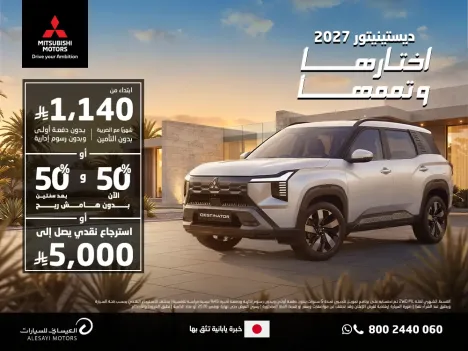 عروض ديستينيتور 2027 ابتداءً من 1,140 ريال