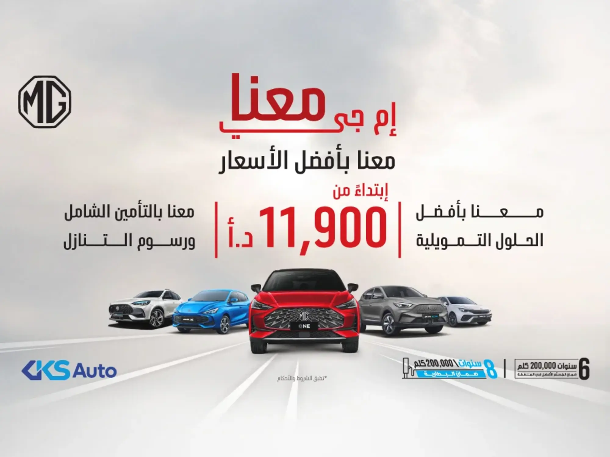 Start Your Journey with MG Now with Easy Installments & Flexible Financing