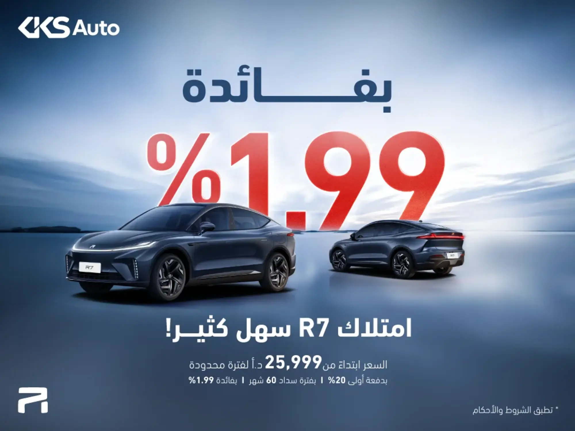 انطلق مع سيارة Rising Auto R7 بأسهل خيارات تمويل!