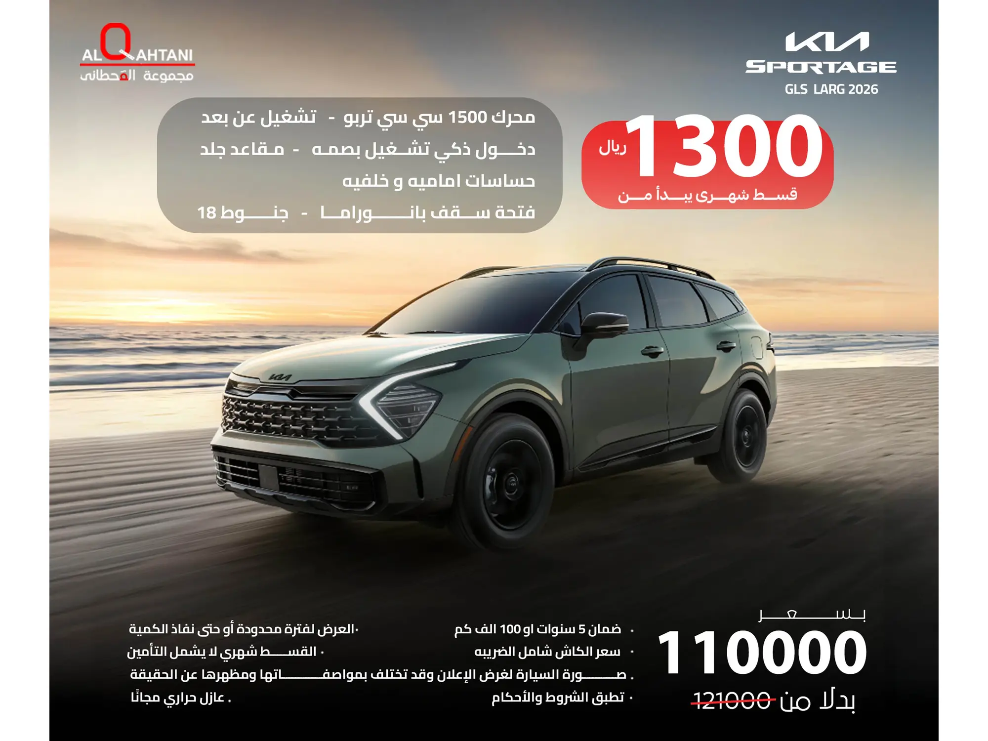 ✨ ختام العام.. وأفضل العروض على سبورتاج  2025 GLS  LARG بانتظارك!