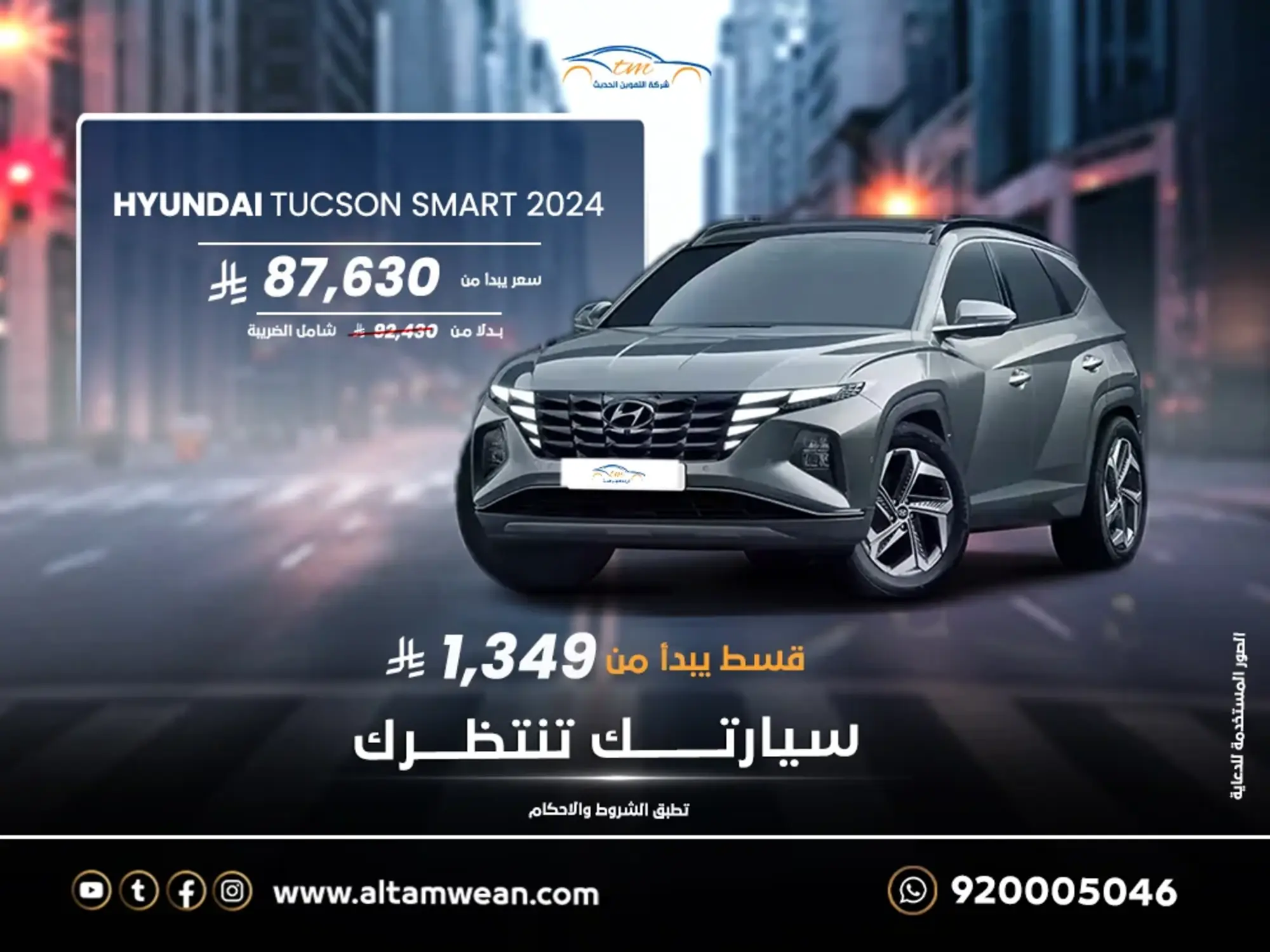 Hyundai Tucson – Power and Elegance Await You at Al-Tamween Al-Hadeeth