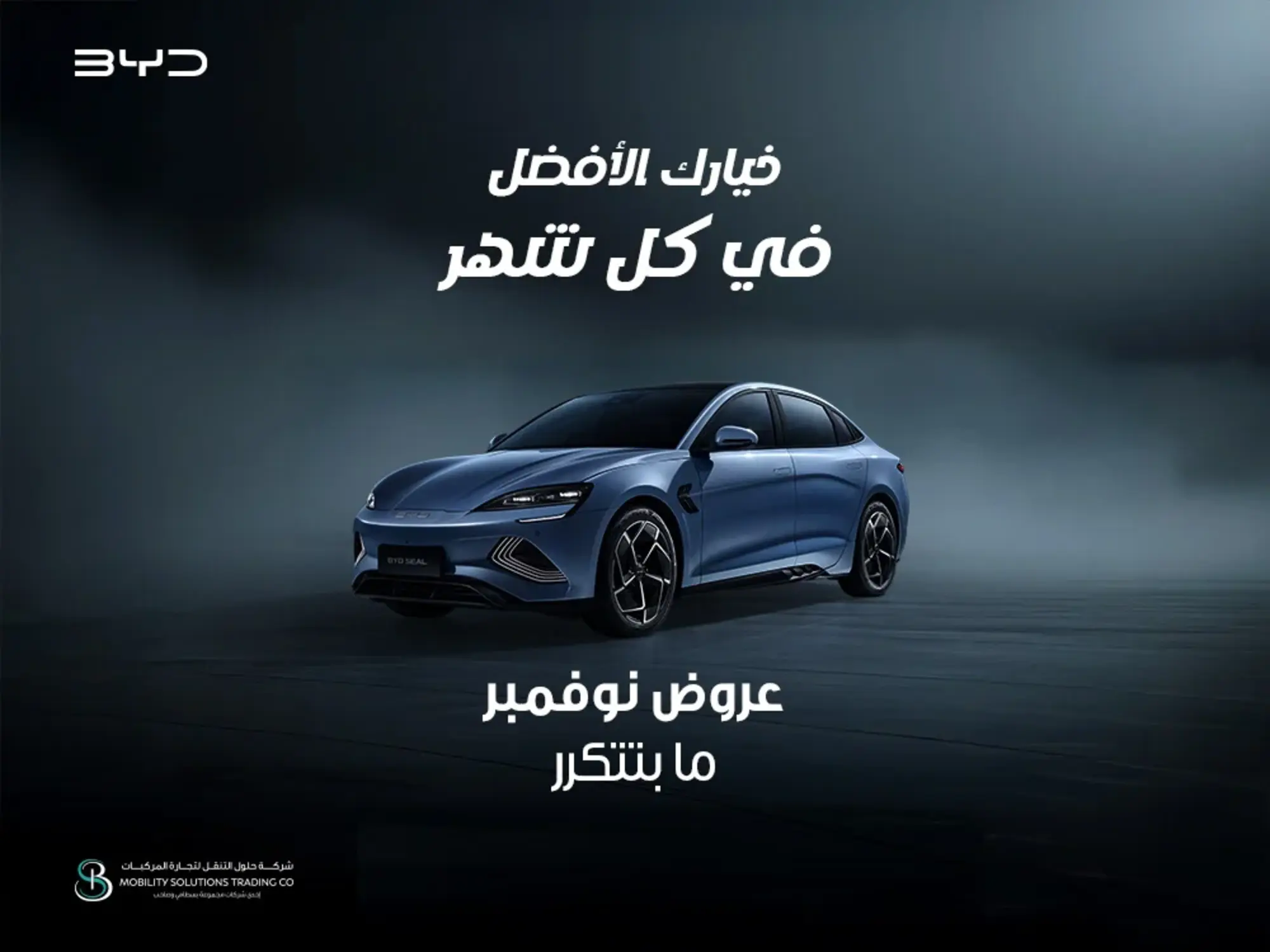 عروض شهر نوفمبر لا تتكرر على سيارات BYD الكهربائية الجديدة!