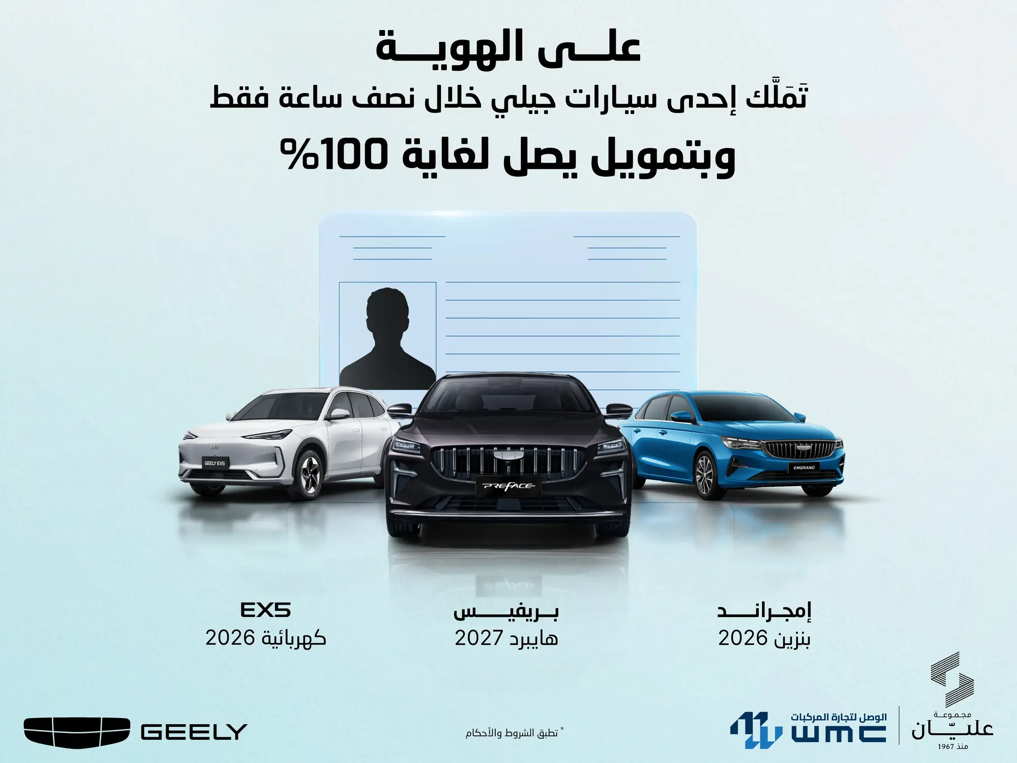 Enjoy 100% Financing on a New Geely Car with Nothing But Your ID!