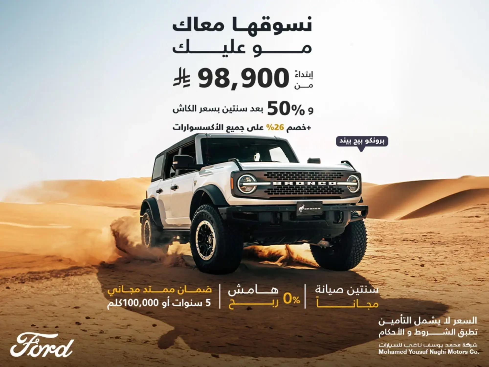 Live your best days with the Ford Bronco.