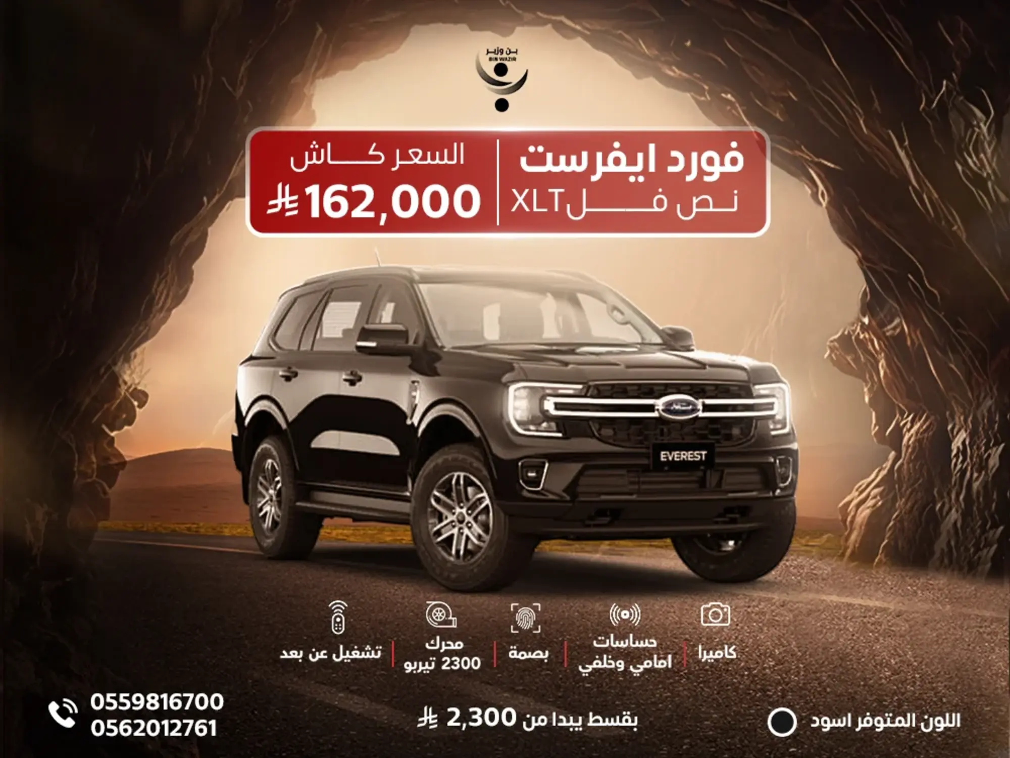 🔥 عروض نهاية العام من شركة هاجد بن وزير للسيارات على فورد ايفرست  2025 ✨