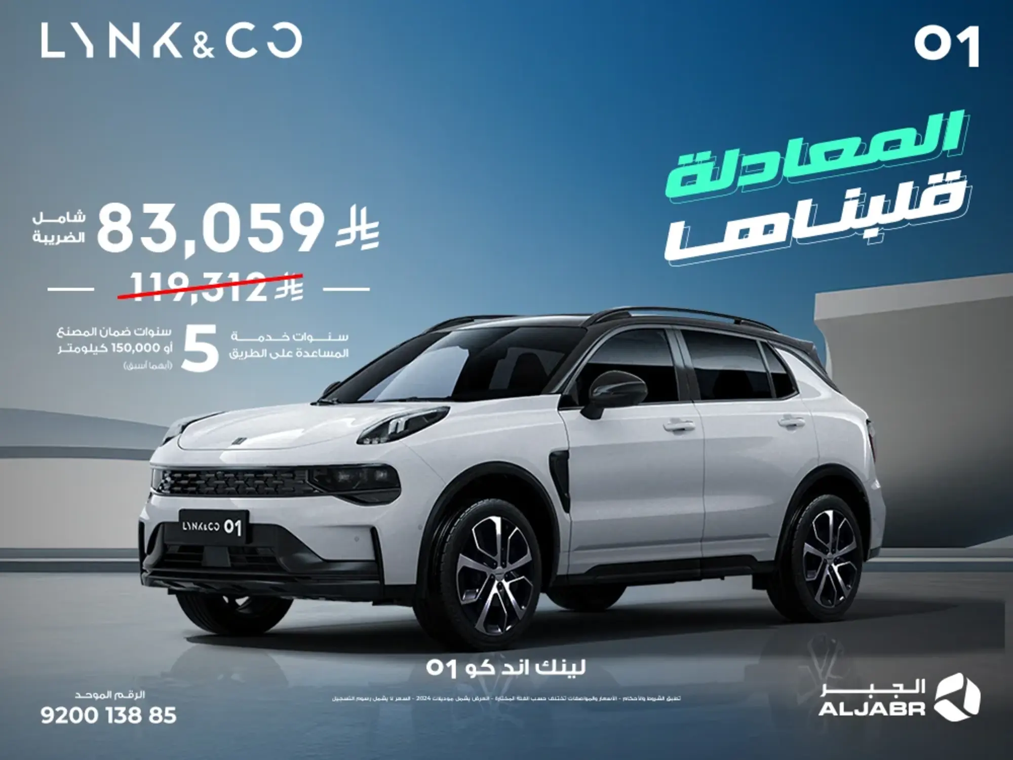 جاهز تبدأ رحلتك مع لينك آند كو 01؟  بسعر 83.059 ريال شامل الضريبة 