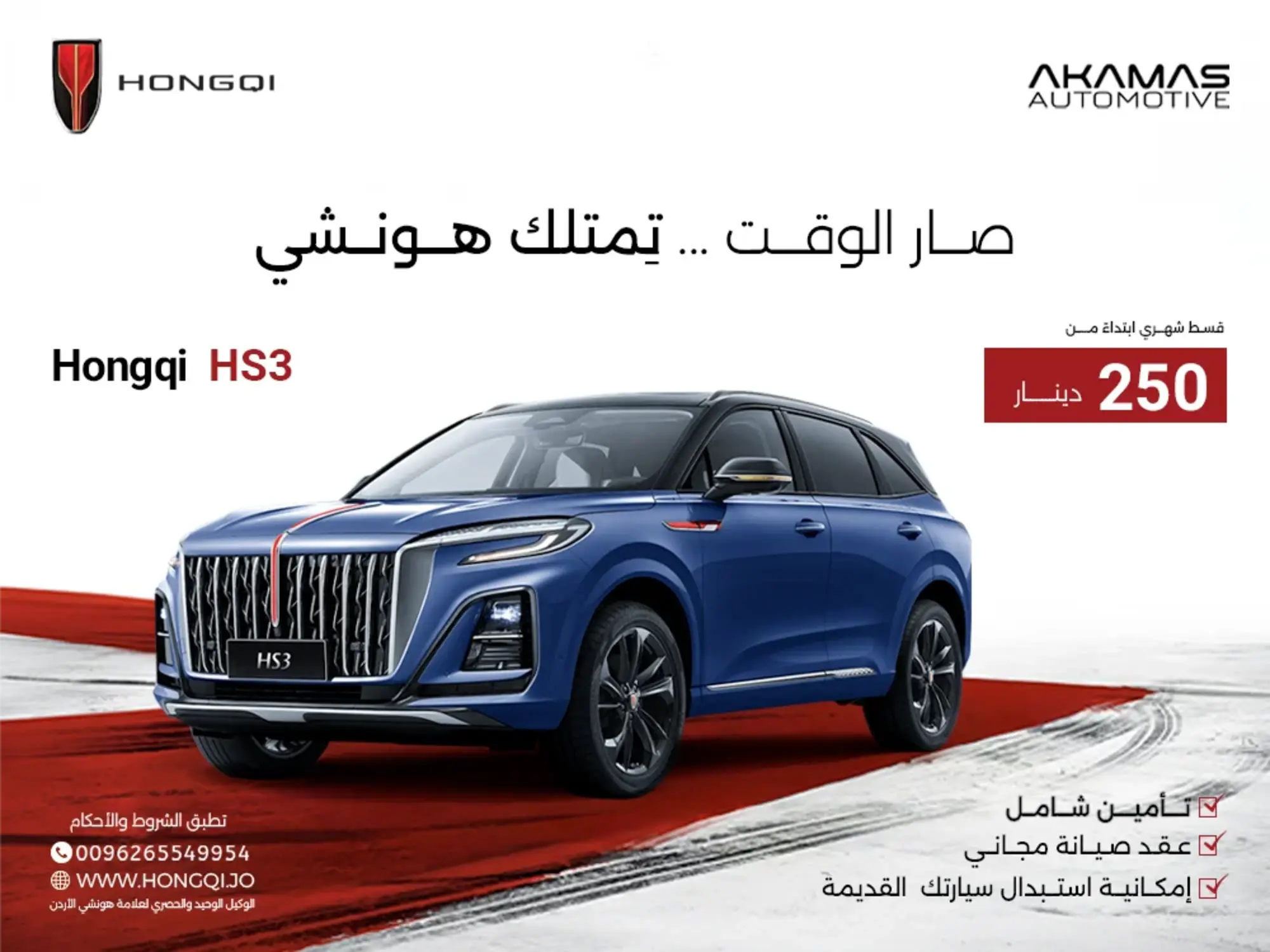 Swap Your Old Car with the New Hongqi HS3!