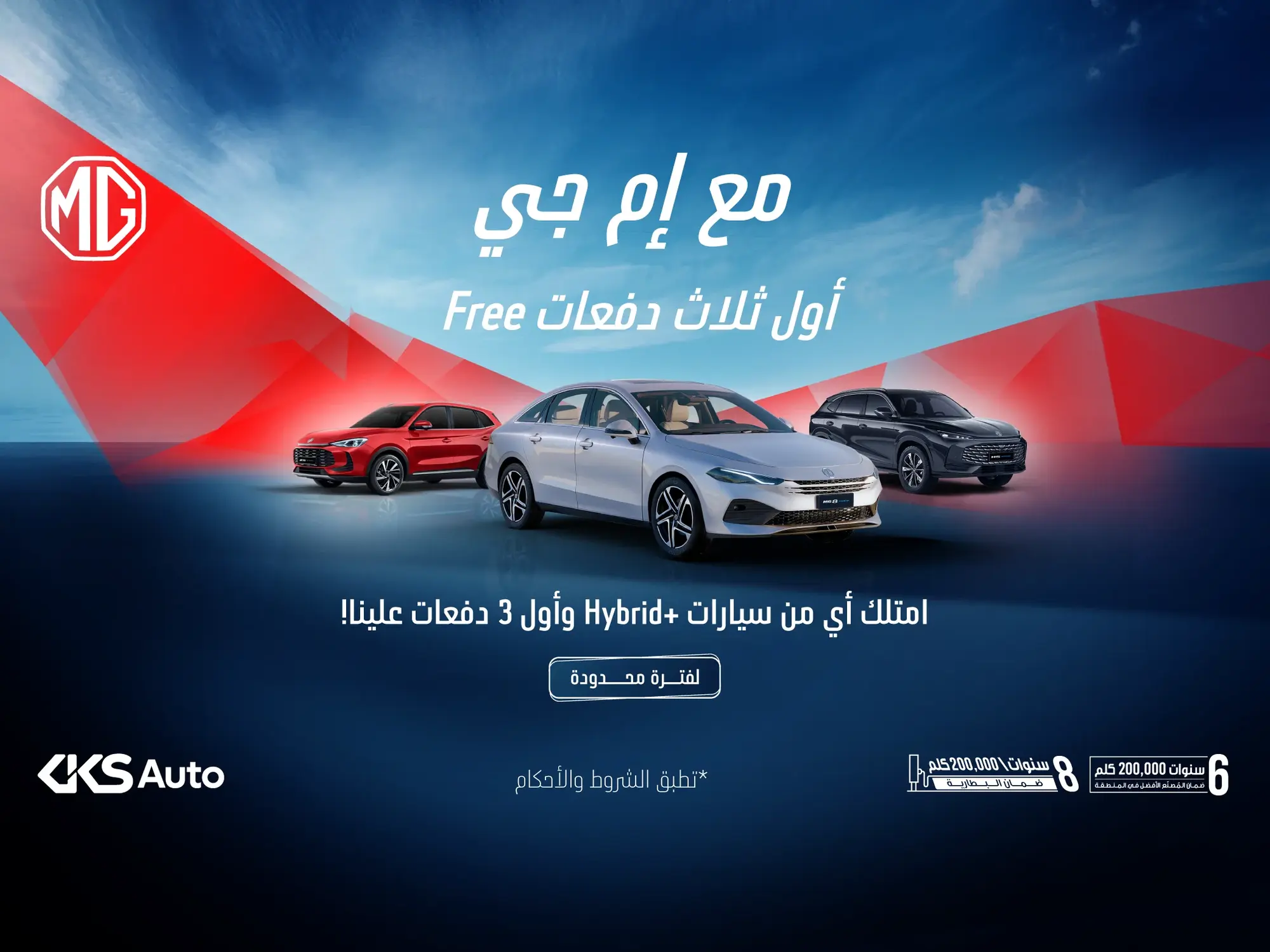 First 3 Installments Paid by the Dealer for the MG Hybrid+ Models!