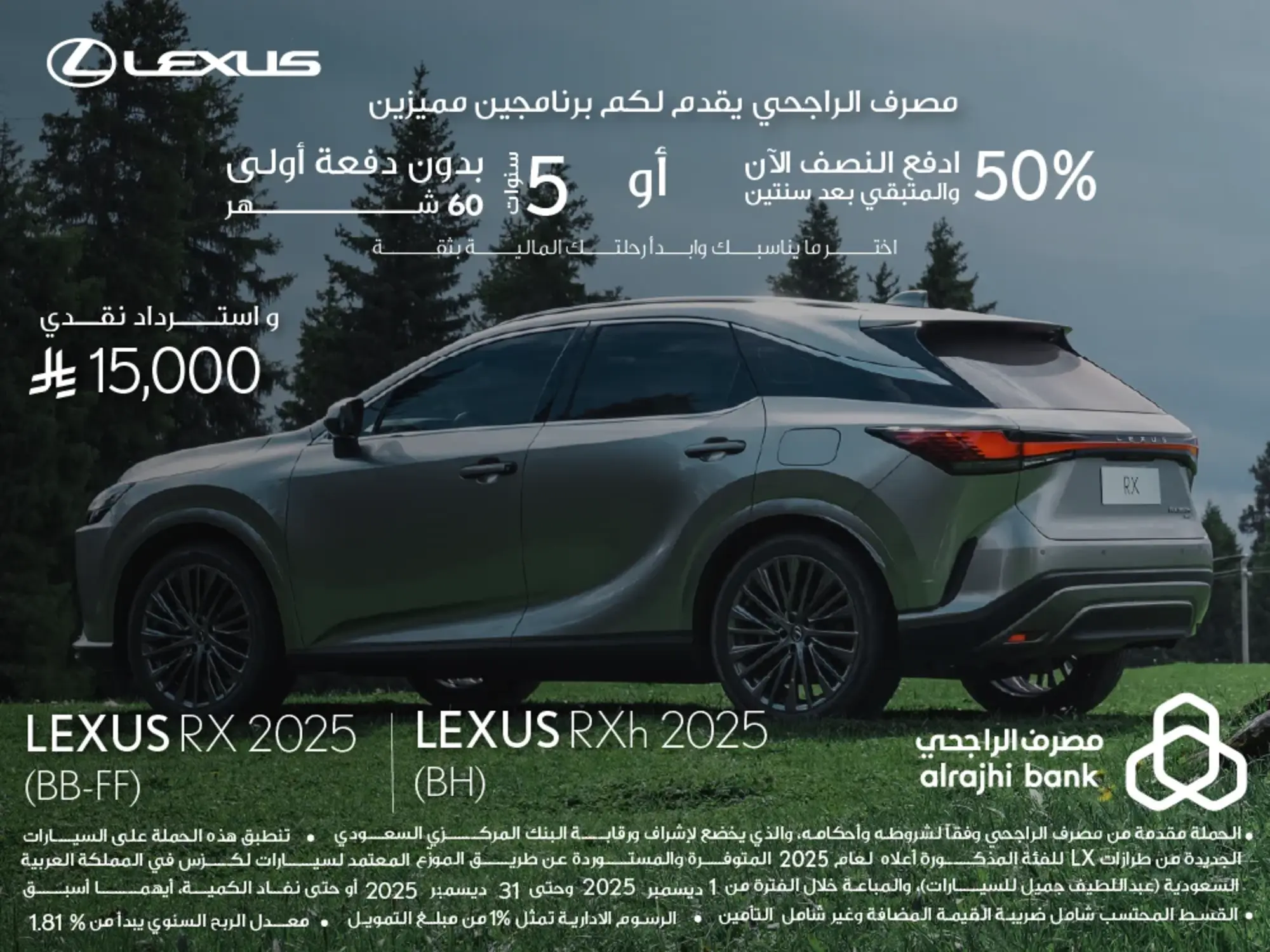 لكزس RX 2025 — قيادة استثنائية تُكافأ بكاش باك مميز