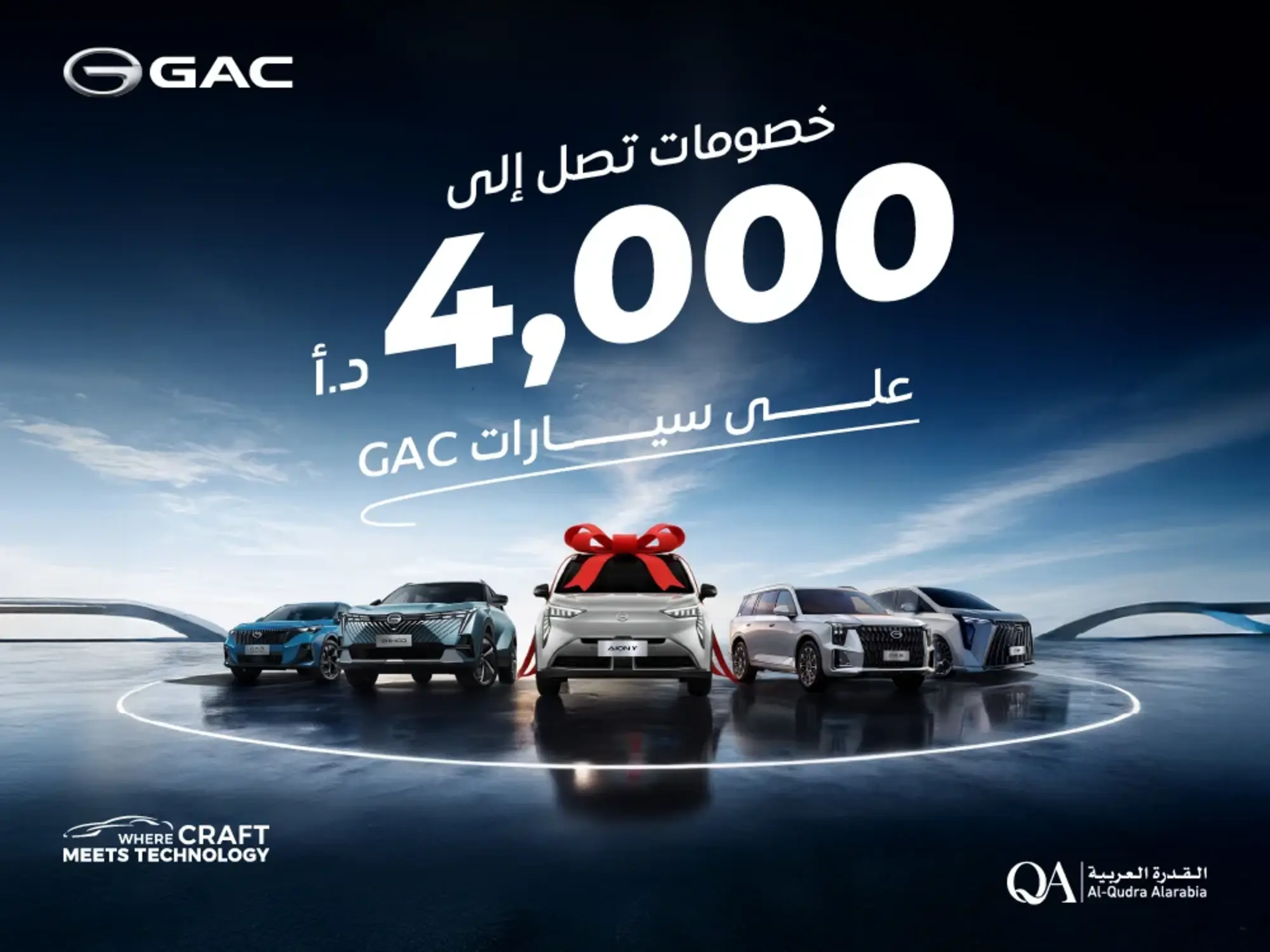 توفير أكبر مع الخصومات الاستثنائية على سيارات GAC الجديدة!