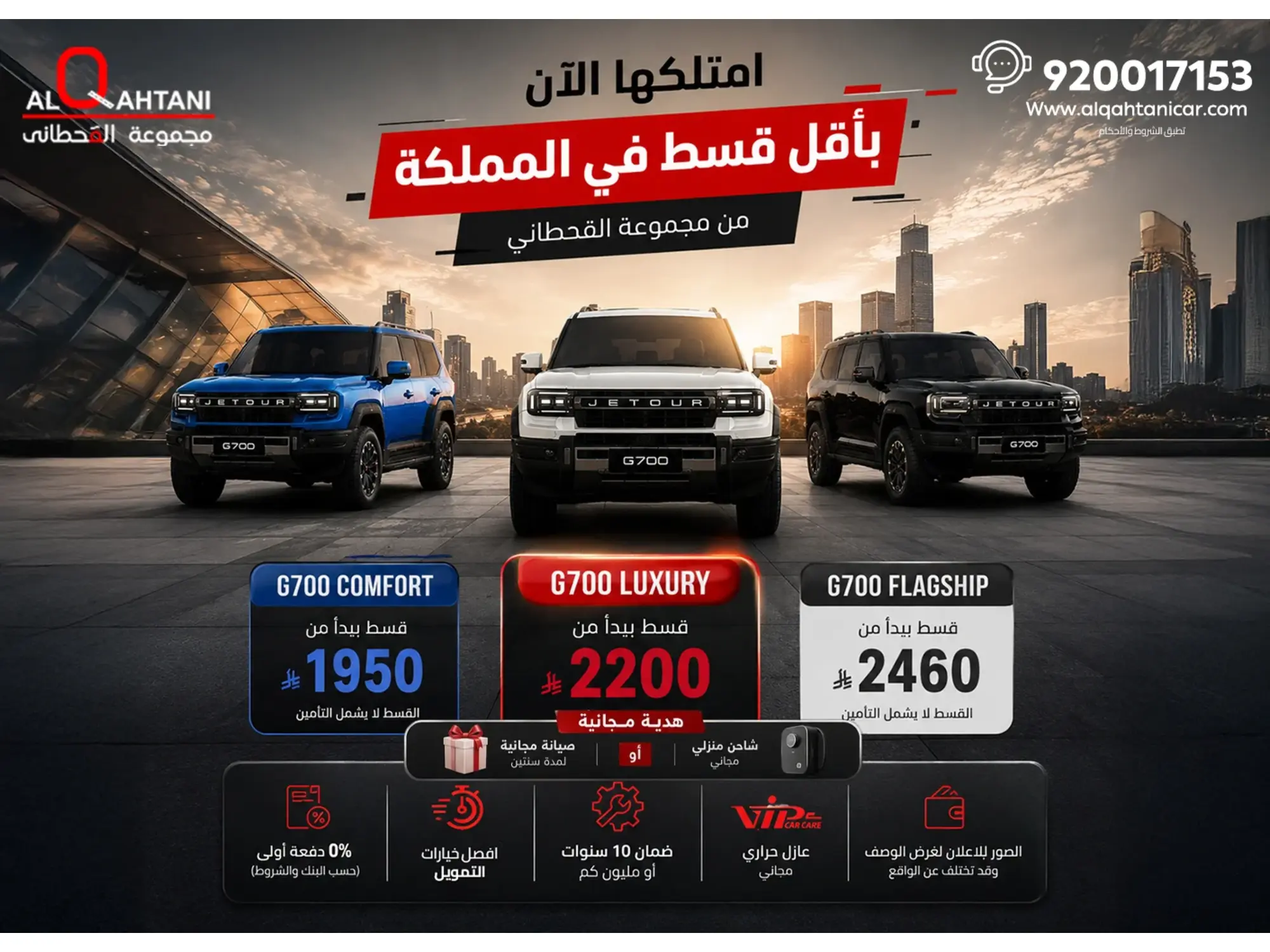 🚘 امتلك سيارتك اليوم مع عروض القحطاني.