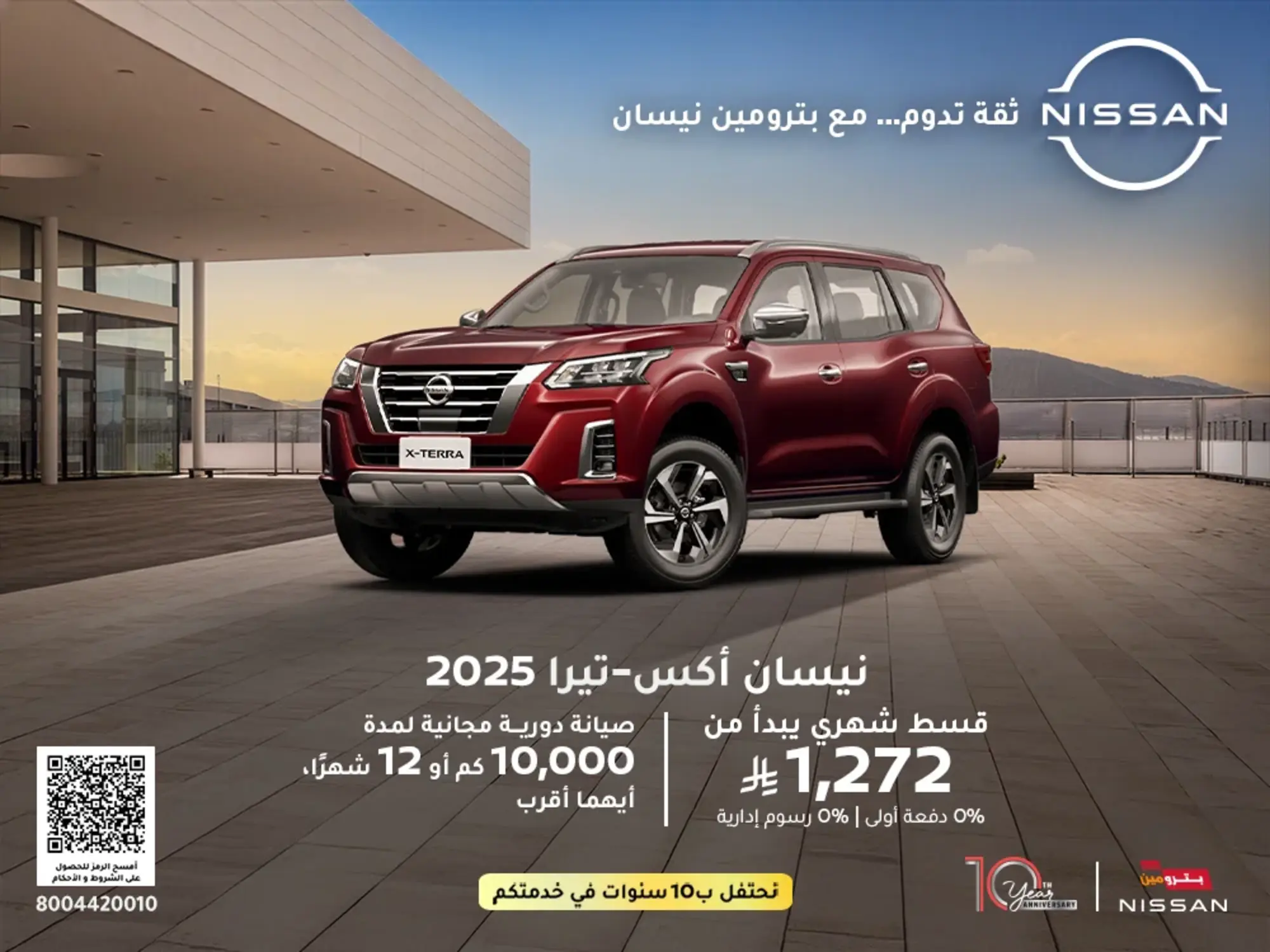 عروض نيسان إكستيرا… جاهزة لكل طريق وكل تحدي