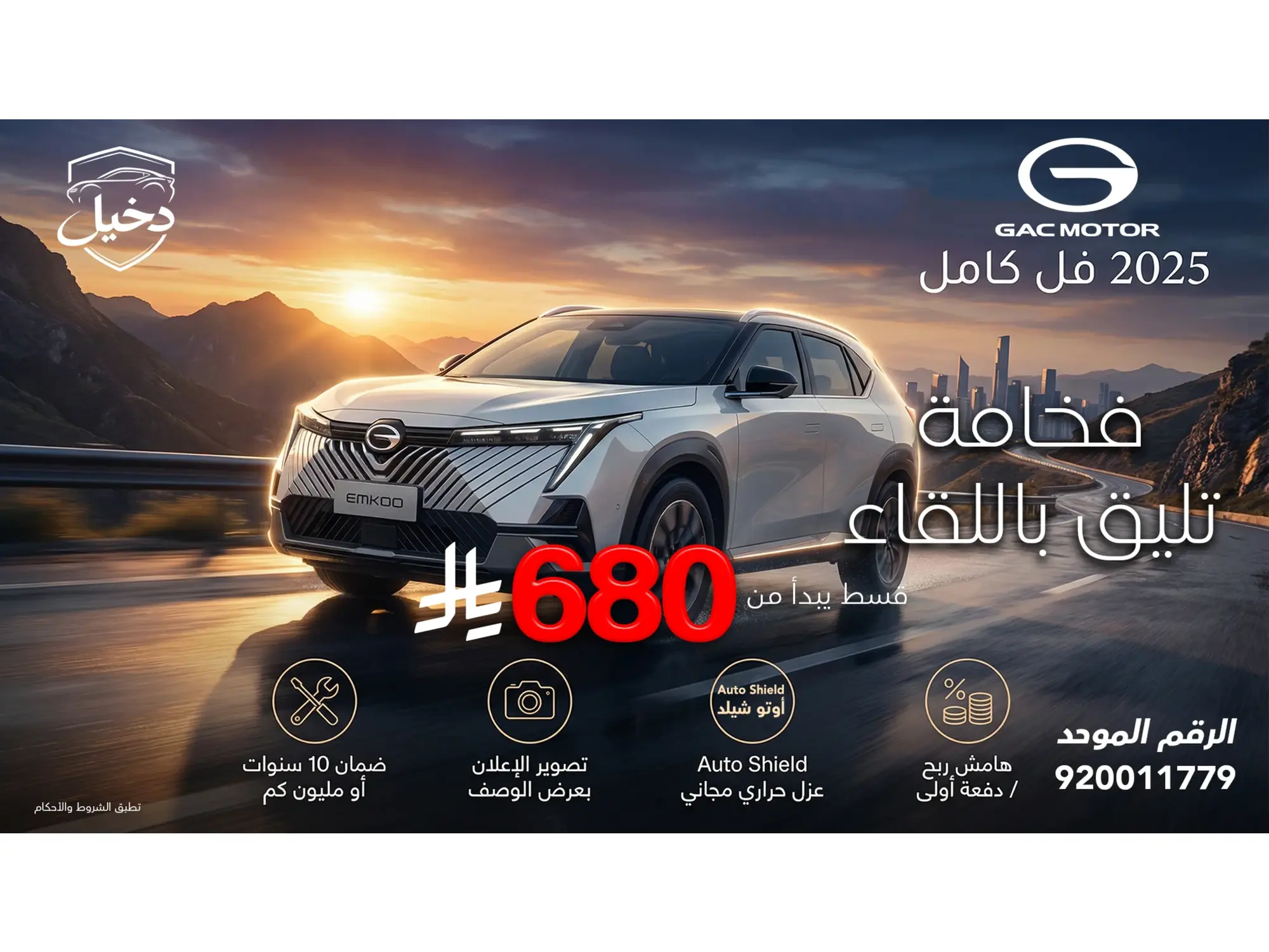 Al Dakheel Cars… Quality and Trust in Every Car.