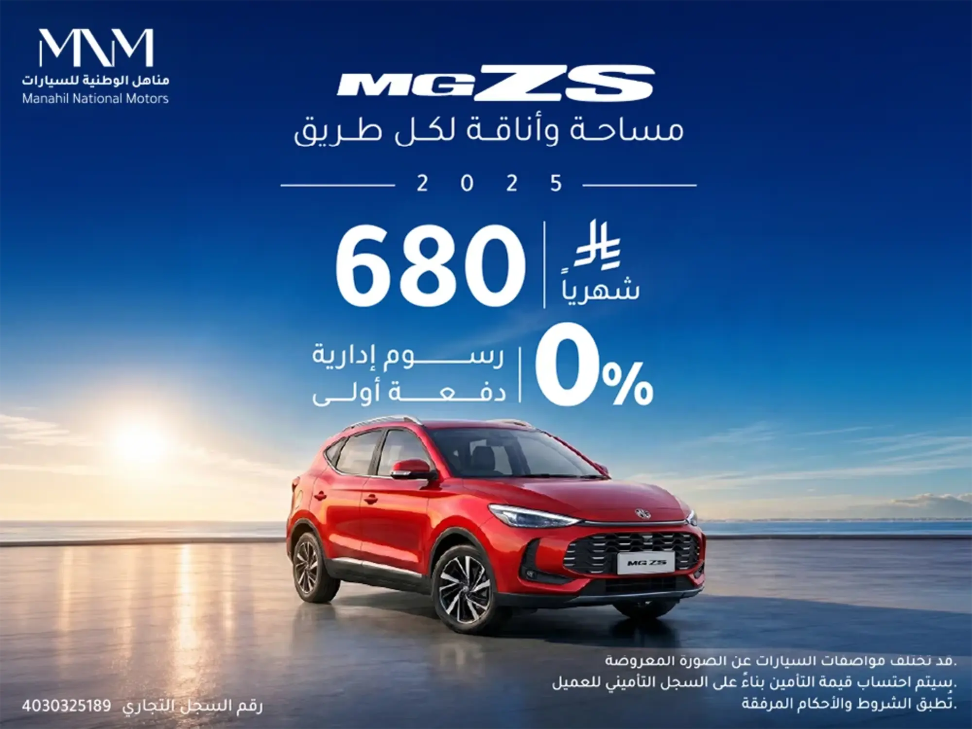 MG ZS موديل 2025 – بدون دفعة أولى وأقساط تبدأ من 680 ريال فقط