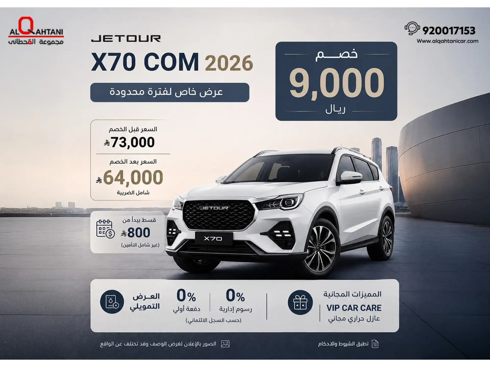 🔥 جيتور X70 الآن بخصم 9,000 ريال من مجموعة القحطاني