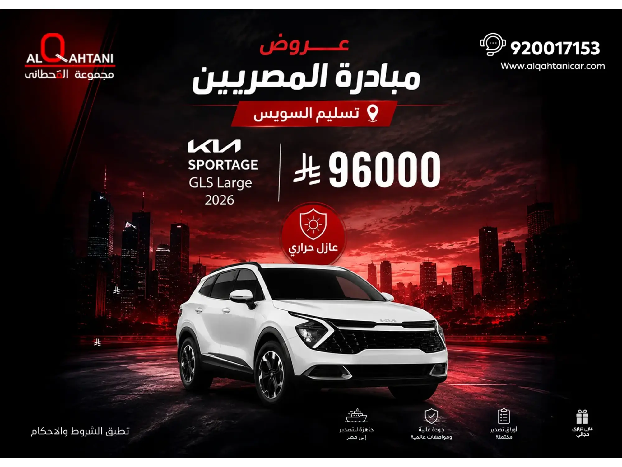 💥من السعودية إلى السويس.. كيا سبورتاج GLS L  بـ 96,000 ريال