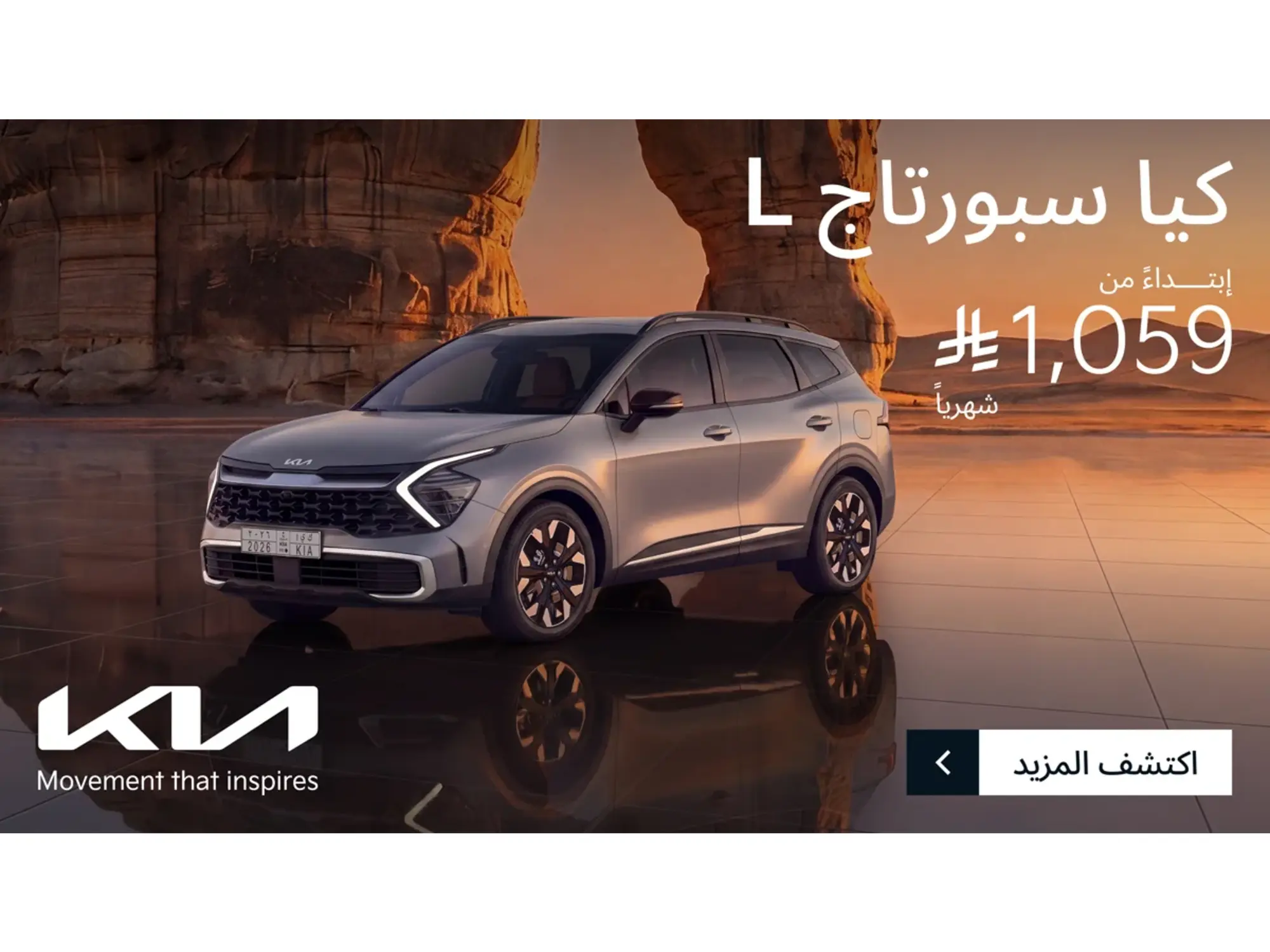 كيا سبورتاج L بعروض الجبر.. الفخامة والمساحة بأسعار خيالية! 