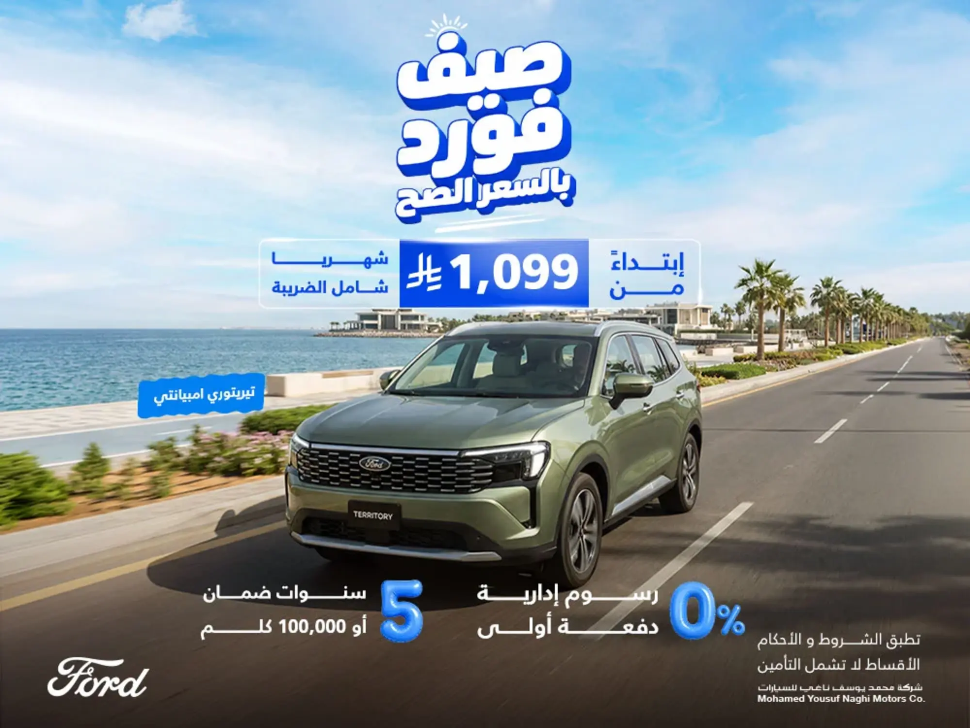 Summer starts with Ford Territory… an exceptional offer awaits 