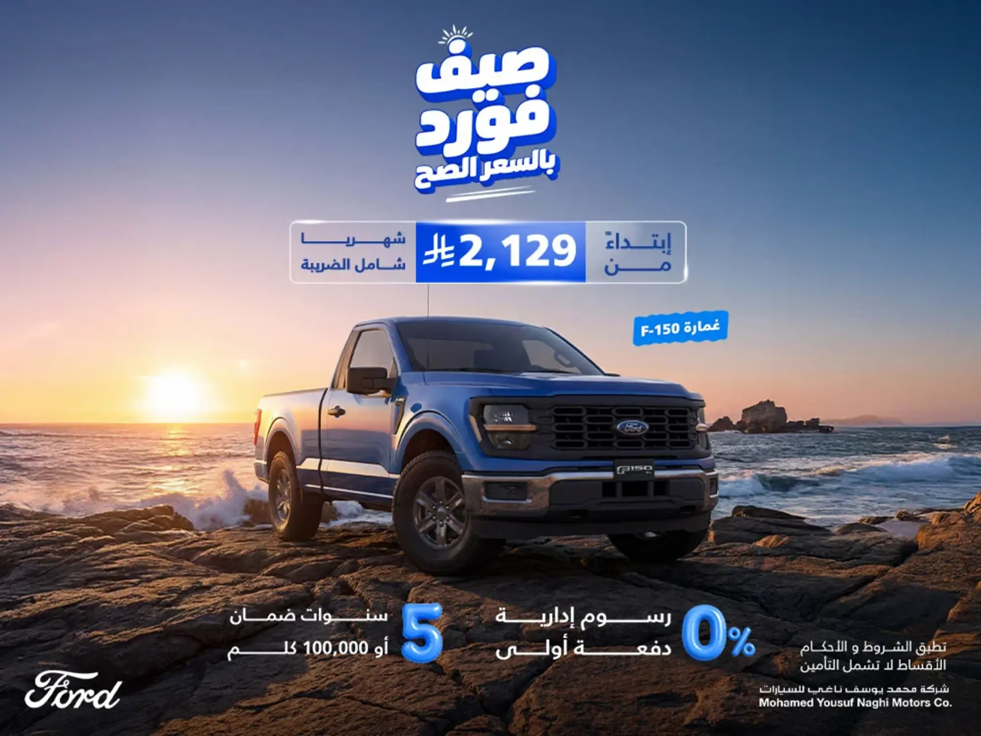 Drive into summer powerfully with Ford F‑150 