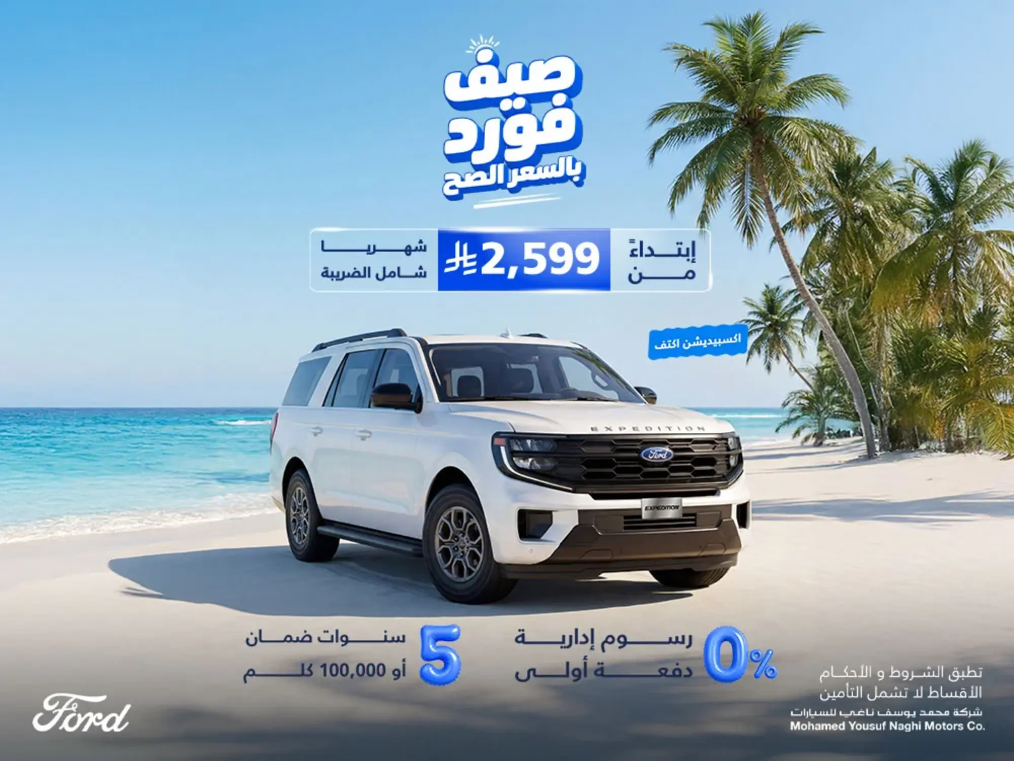 Drive summer boldly with Ford Expedition