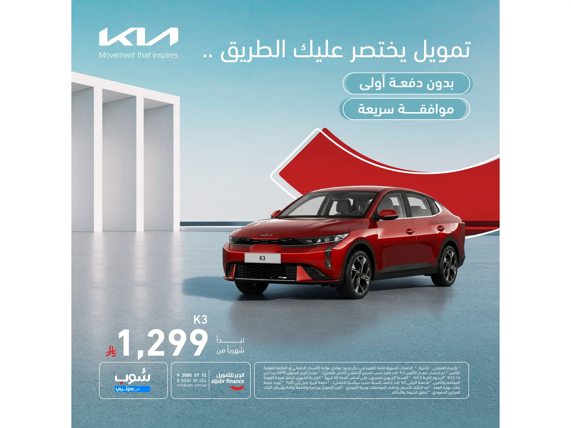 Shop By Motory Offer on Kia K3: Financing from 1,299 SAR