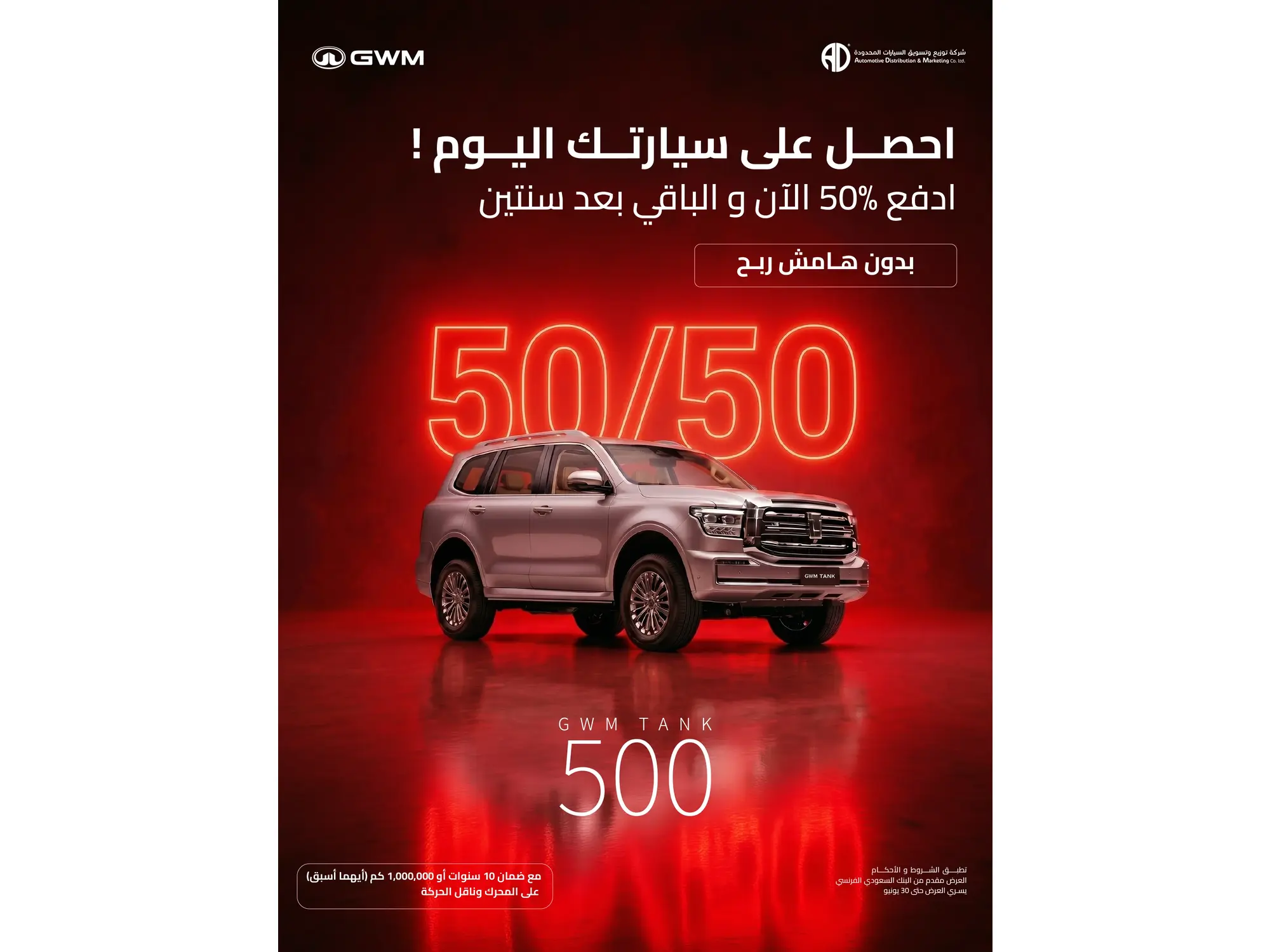 Own TANK 500 today at half price with a 10-year warranty!
