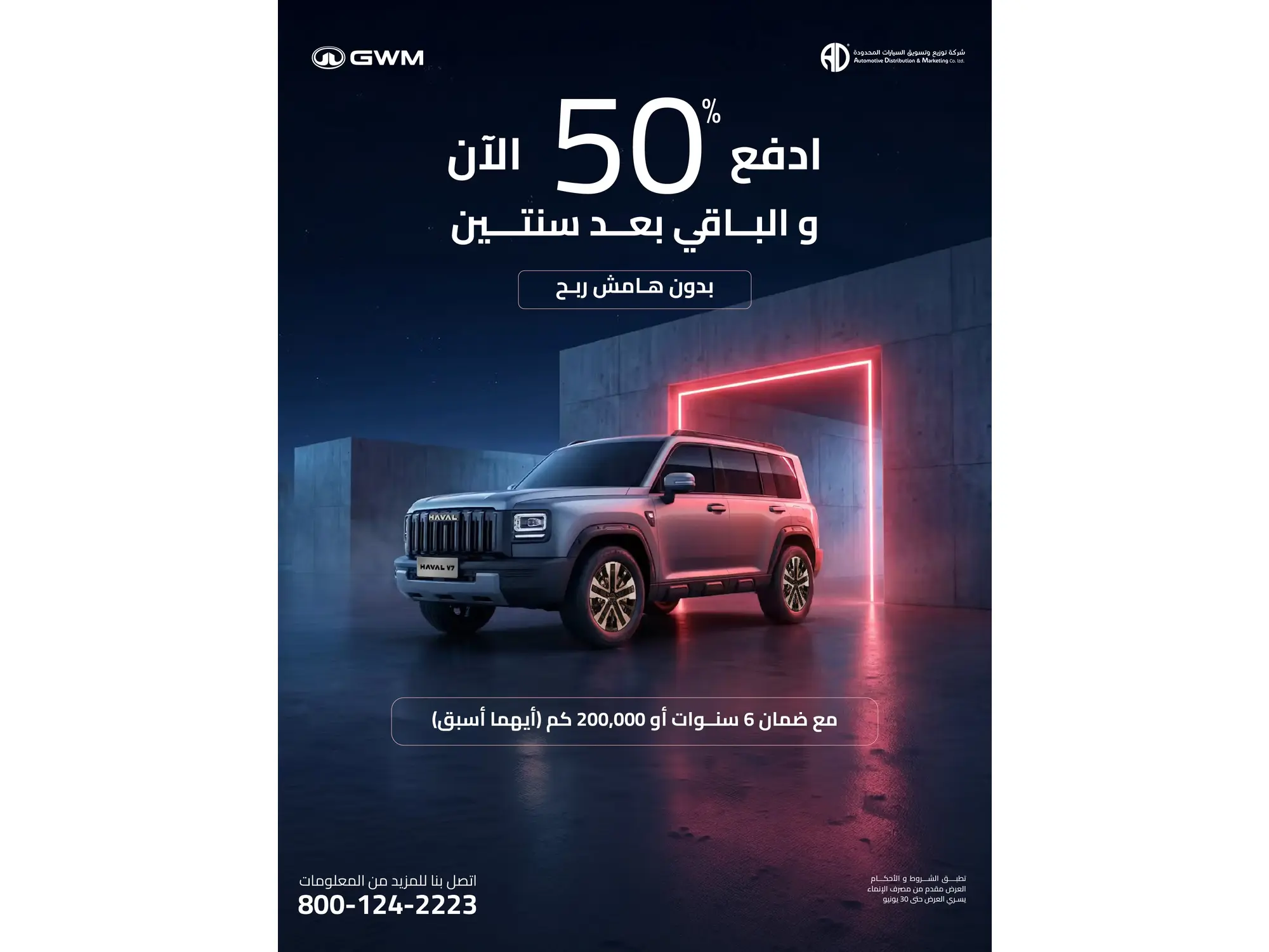 Don't miss Haval H7 50/50 offer with 0% profit! 