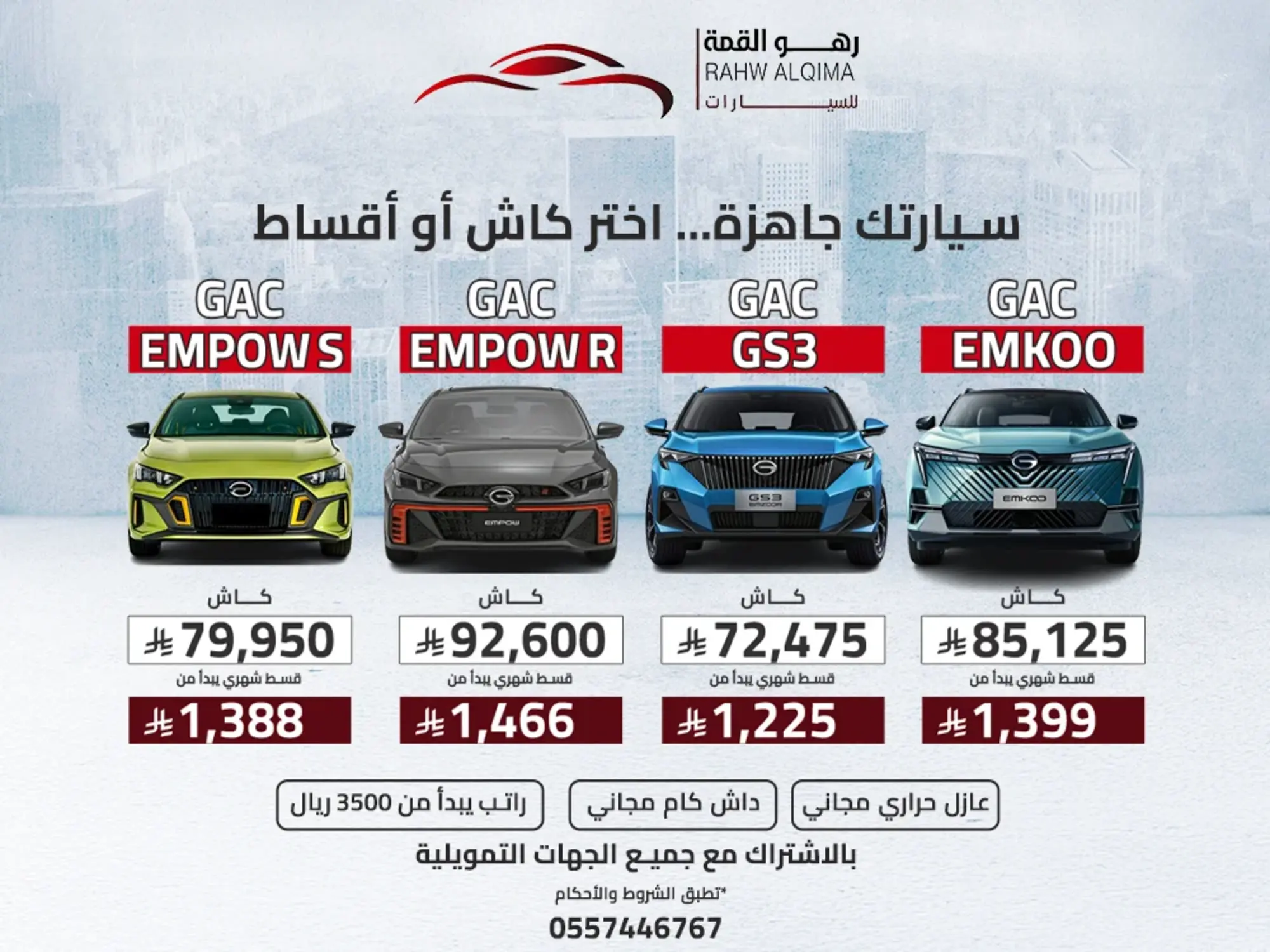 🚗 عروض رهو القمة... سيارتك تنتظرك بأفضل الأسعار!