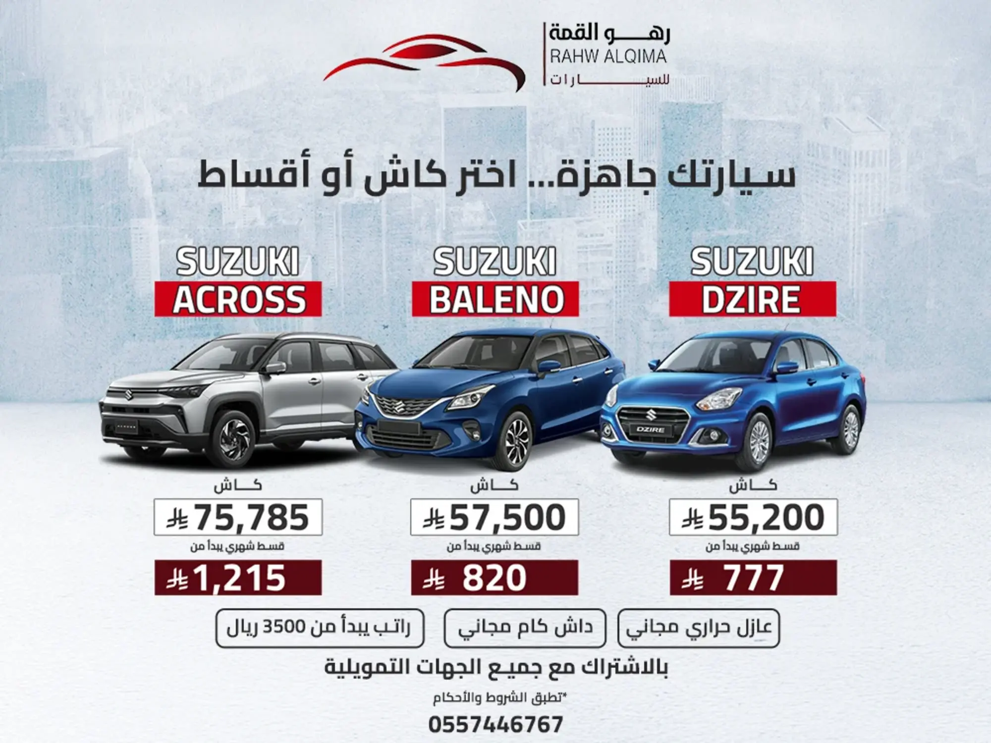 ✨ اختر سيارتك اليوم من رهو القمة واستمتع بعروض مميزة.